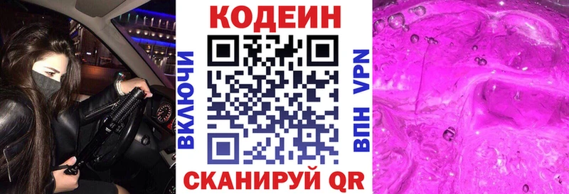 OMG маркетплейс  Фокино  Кодеин Purple Drank 